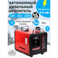 Автономный воздушный отопитель Bossland, 5,8 кВт, 12/24/220 В