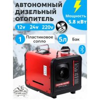 Автономный воздушный отопитель Bossland, 5,8 кВт, 12/24/220 В