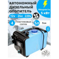 Автономный воздушный отопитель Bossland, 5 кВт, 12/24/220 В