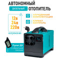 Автономный воздушный отопитель JH, 5 кВт, 12/24/220 В