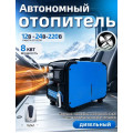 Автономный воздушный отопитель JH, 9,8 кВт, 12/24/220 В