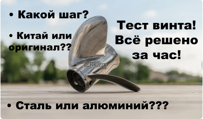 Тест винтов
